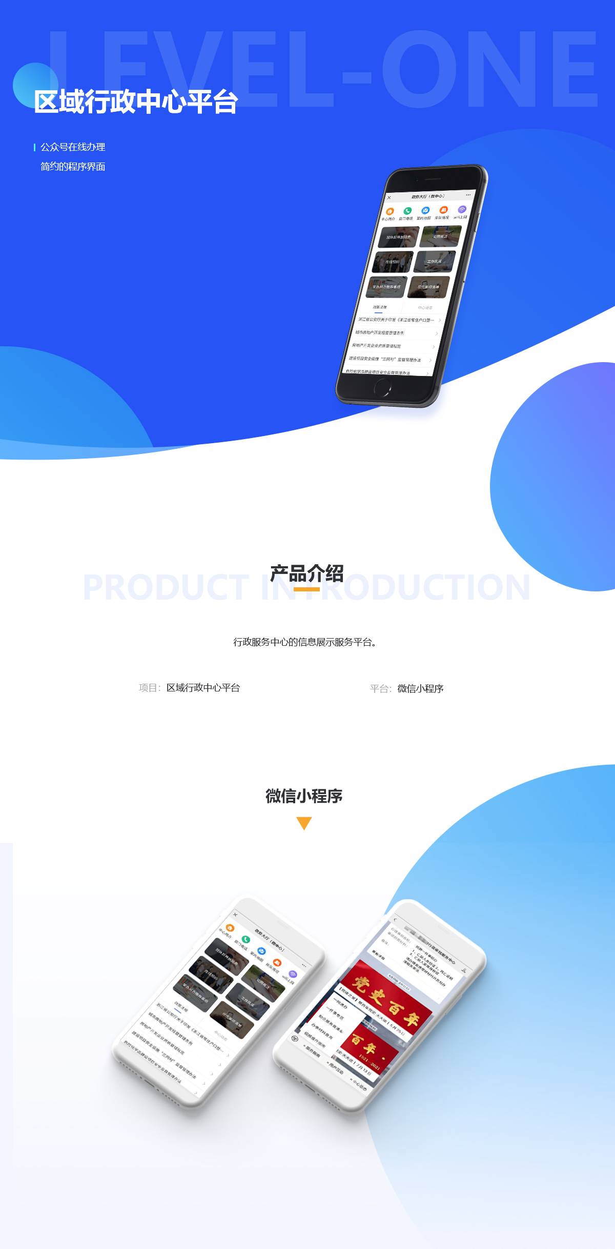 区域行政中心平台案例展示图