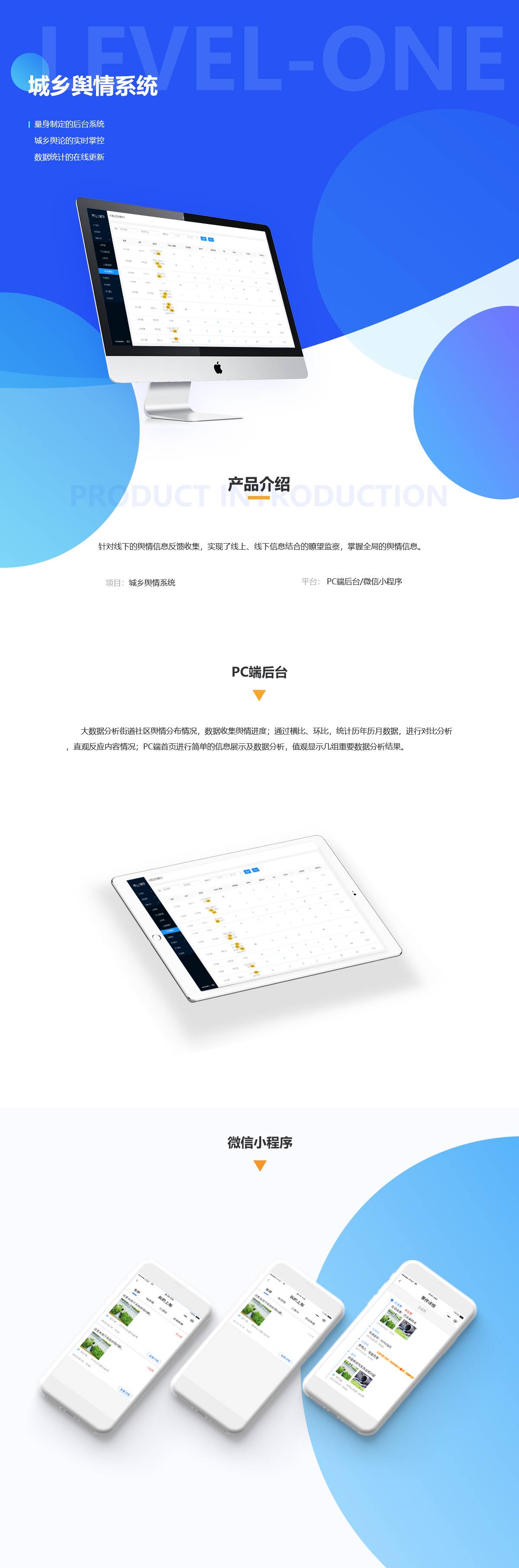 城乡舆情系统案例展示图