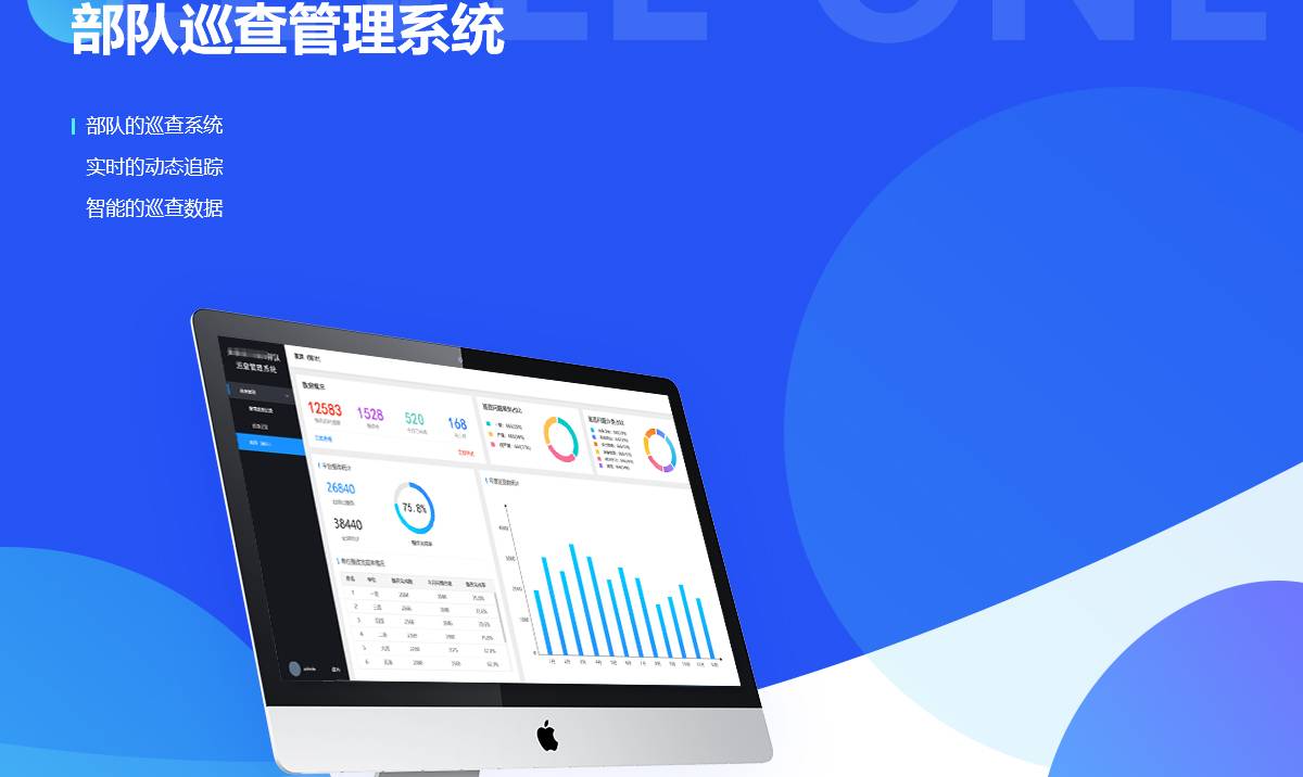 部队巡查管理系统案例封面