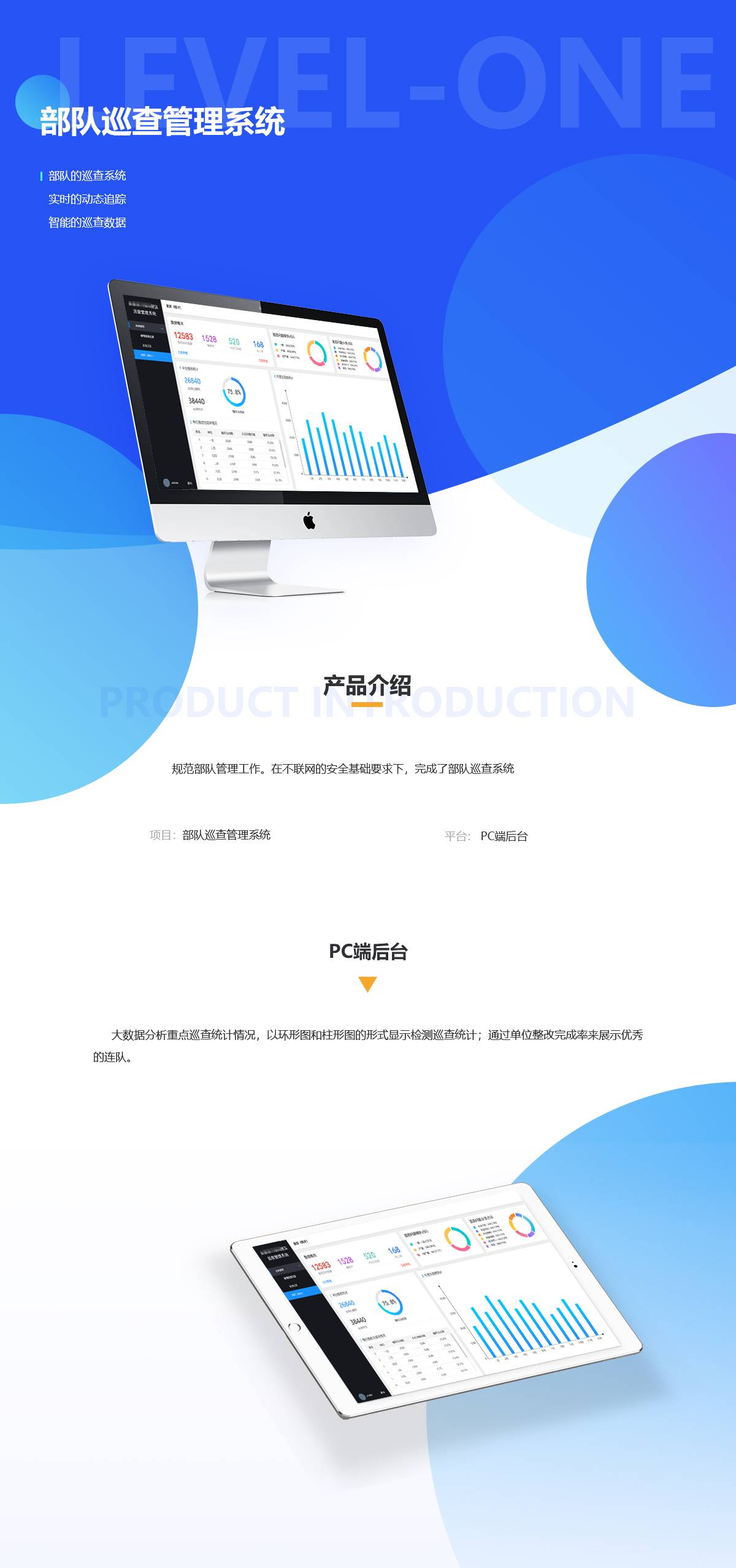 部队巡查管理系统案例展示图