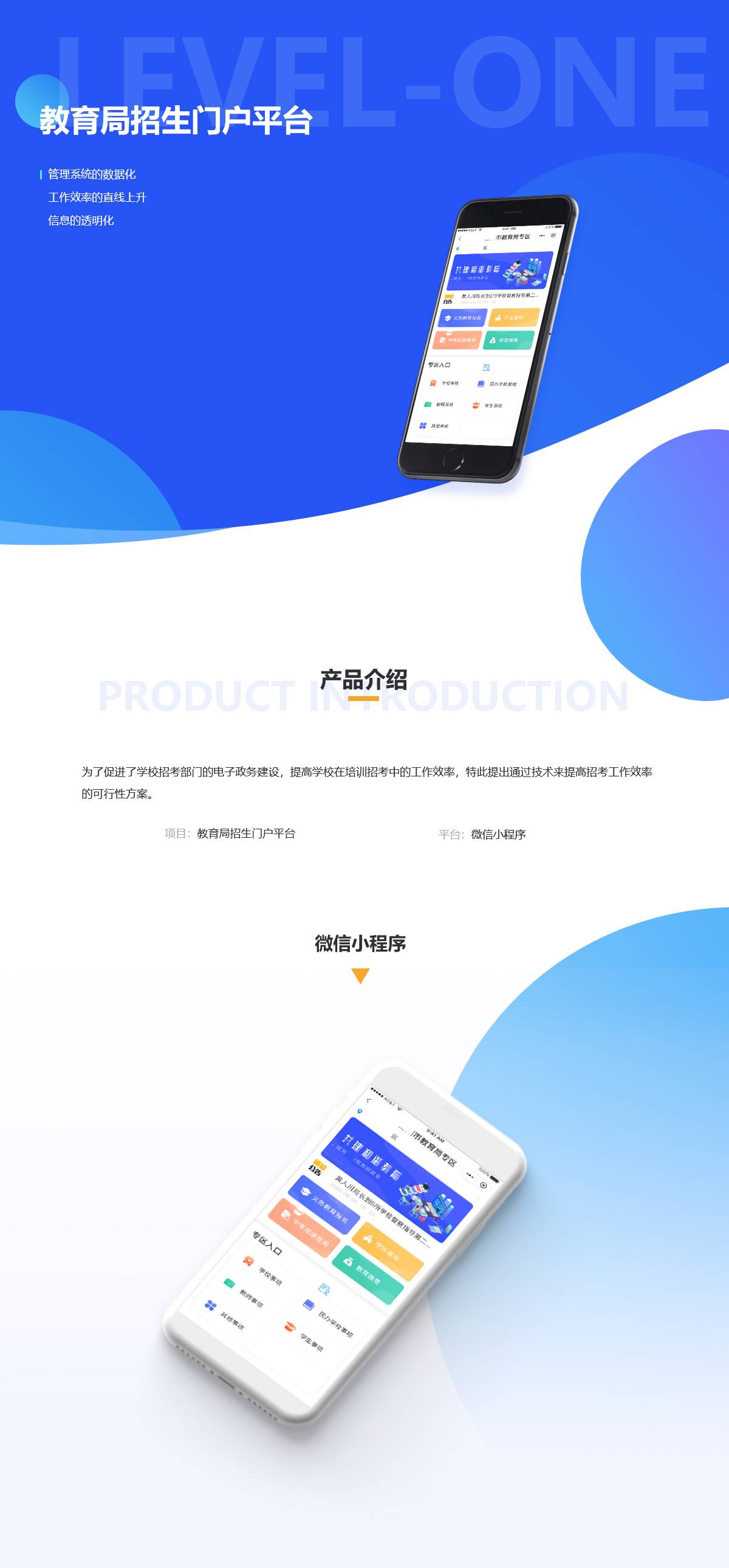 教育局招生门户平台案例展示图