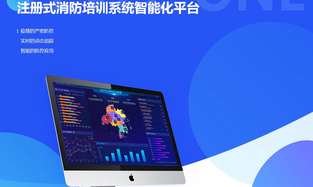 注册式消防培训系统智能化平台案例封面