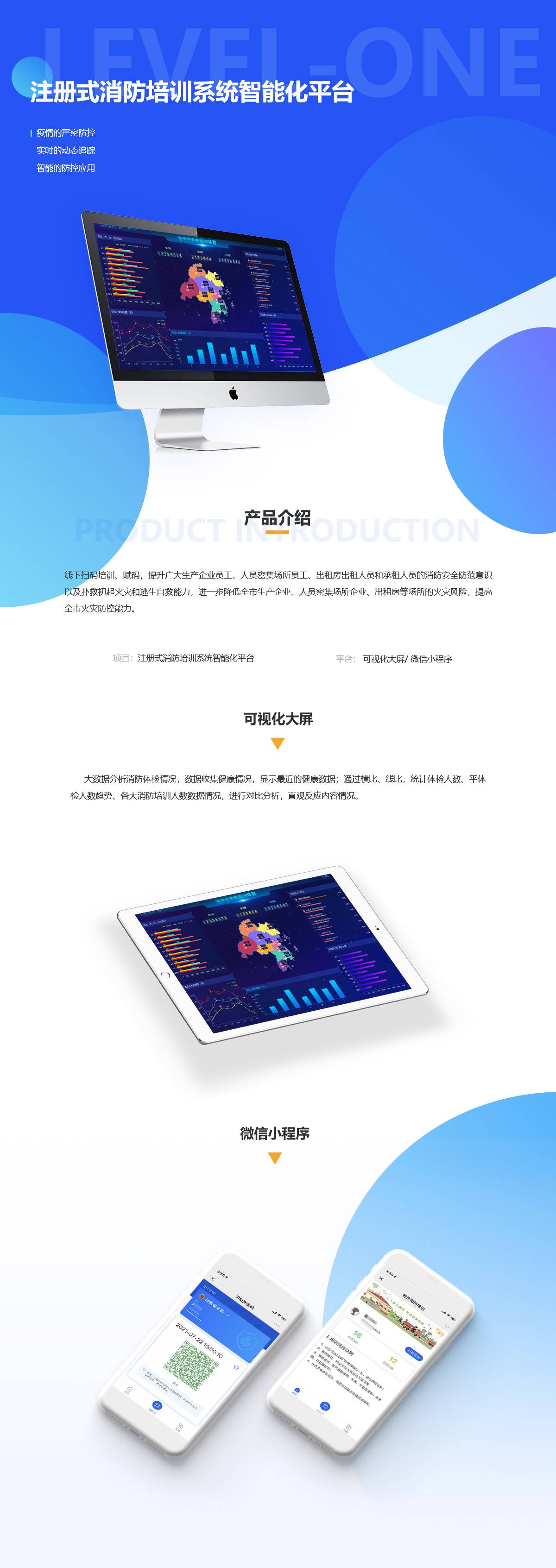 注册式消防培训系统智能化平台案例展示图