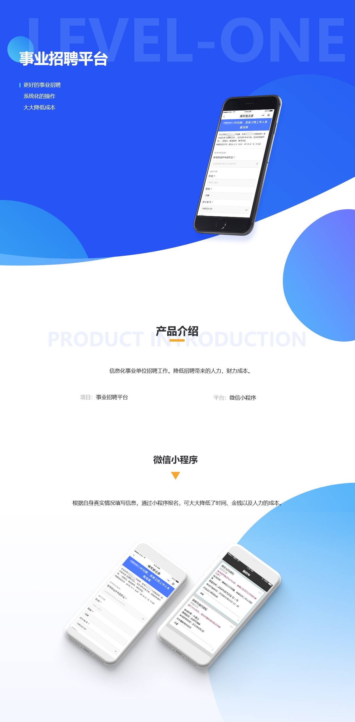 事业招聘平台案例展示图
