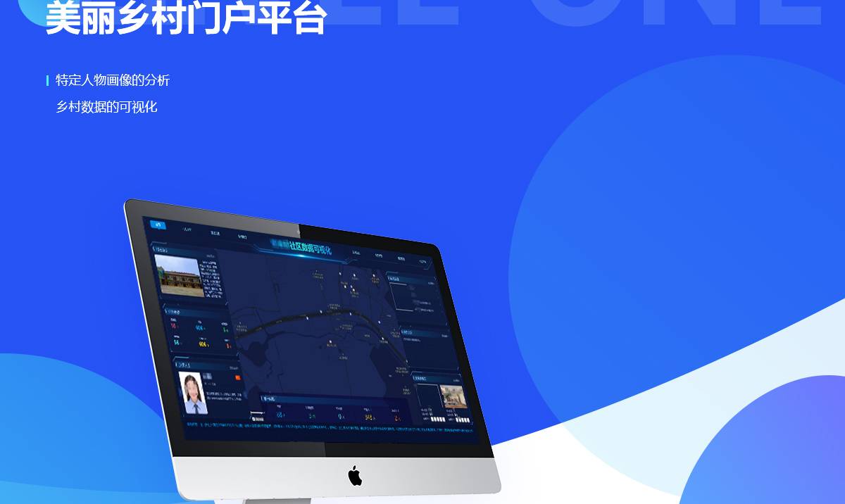 美丽乡村门户平台案例封面