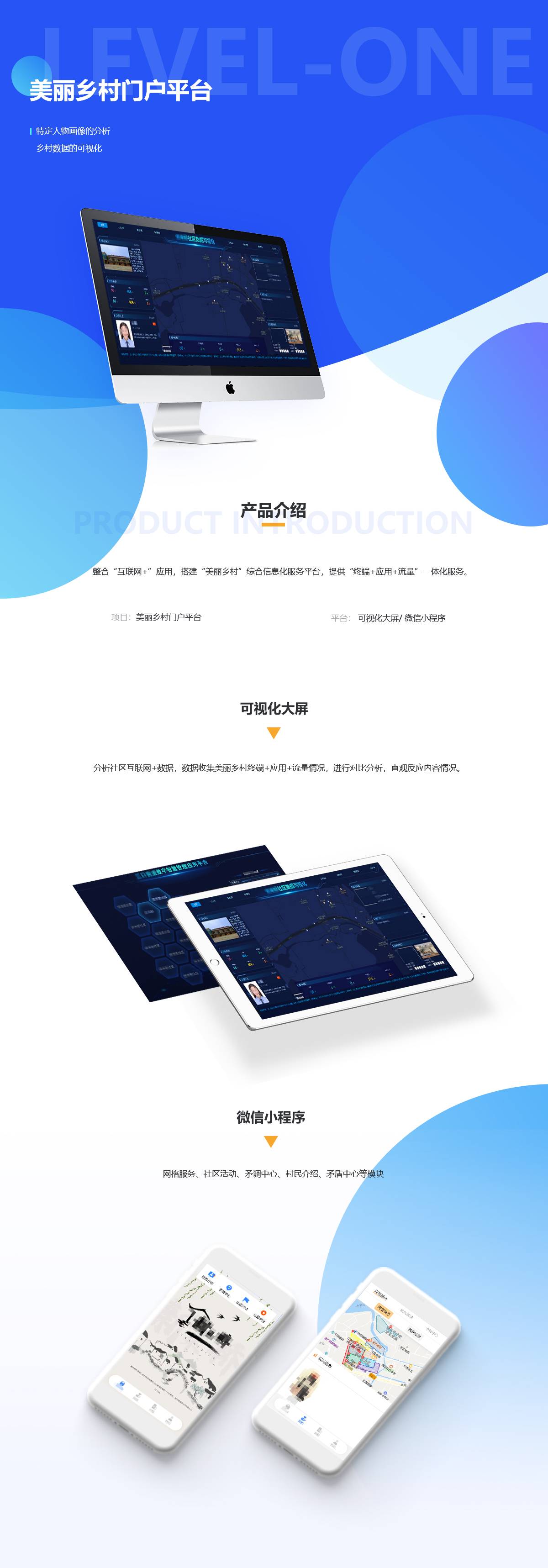 美丽乡村门户平台案例展示图