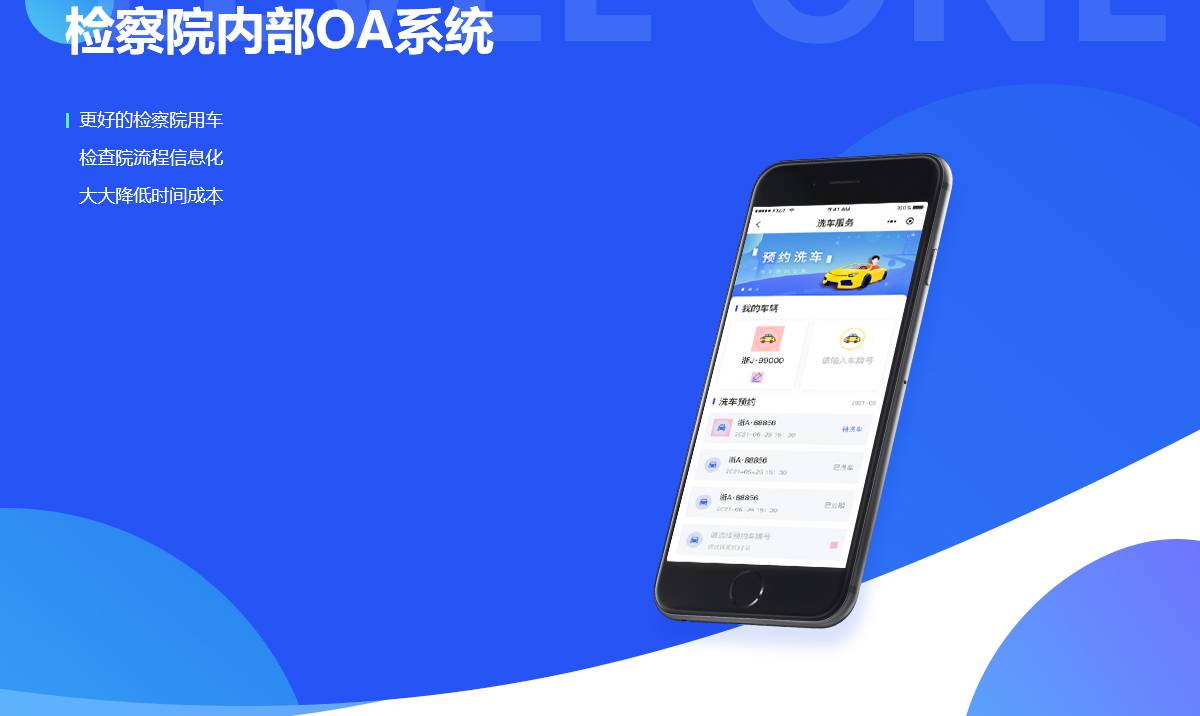 检察院内部OA系统案例封面