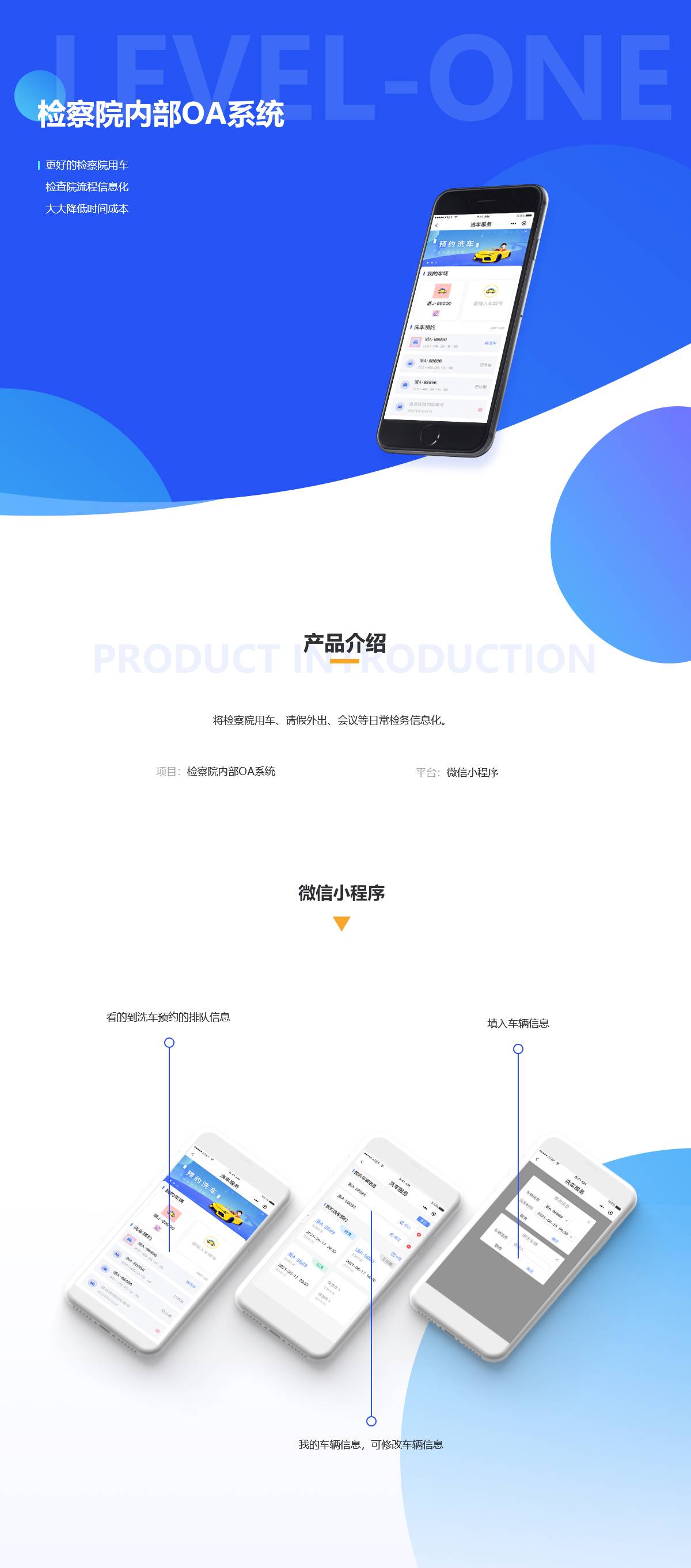 检察院内部OA系统案例展示图