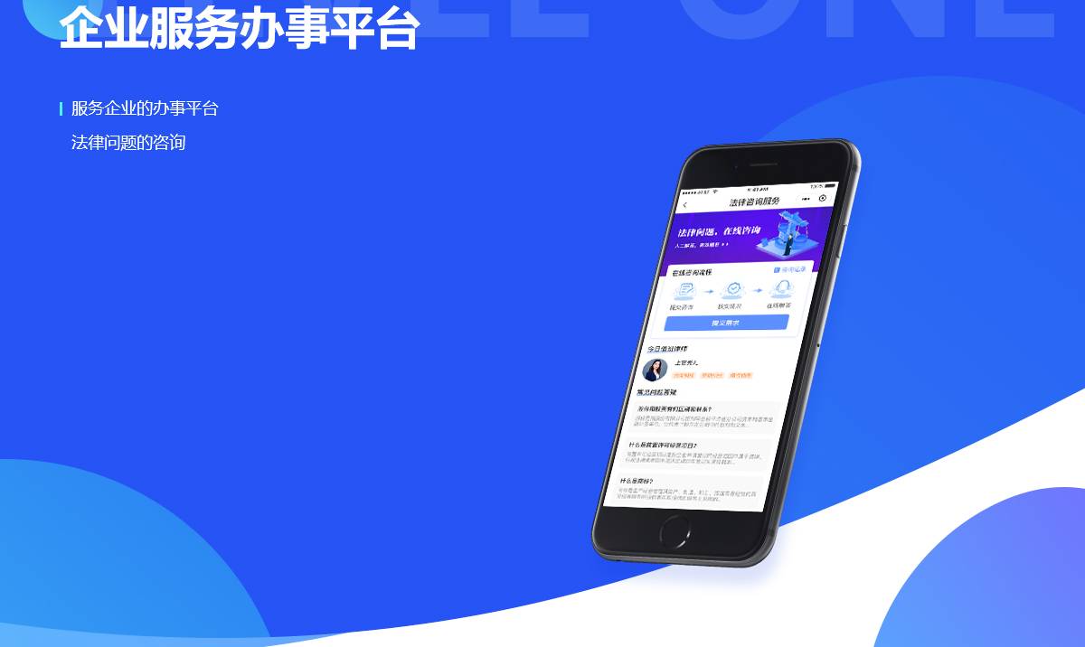 企业服务办事平台案例封面