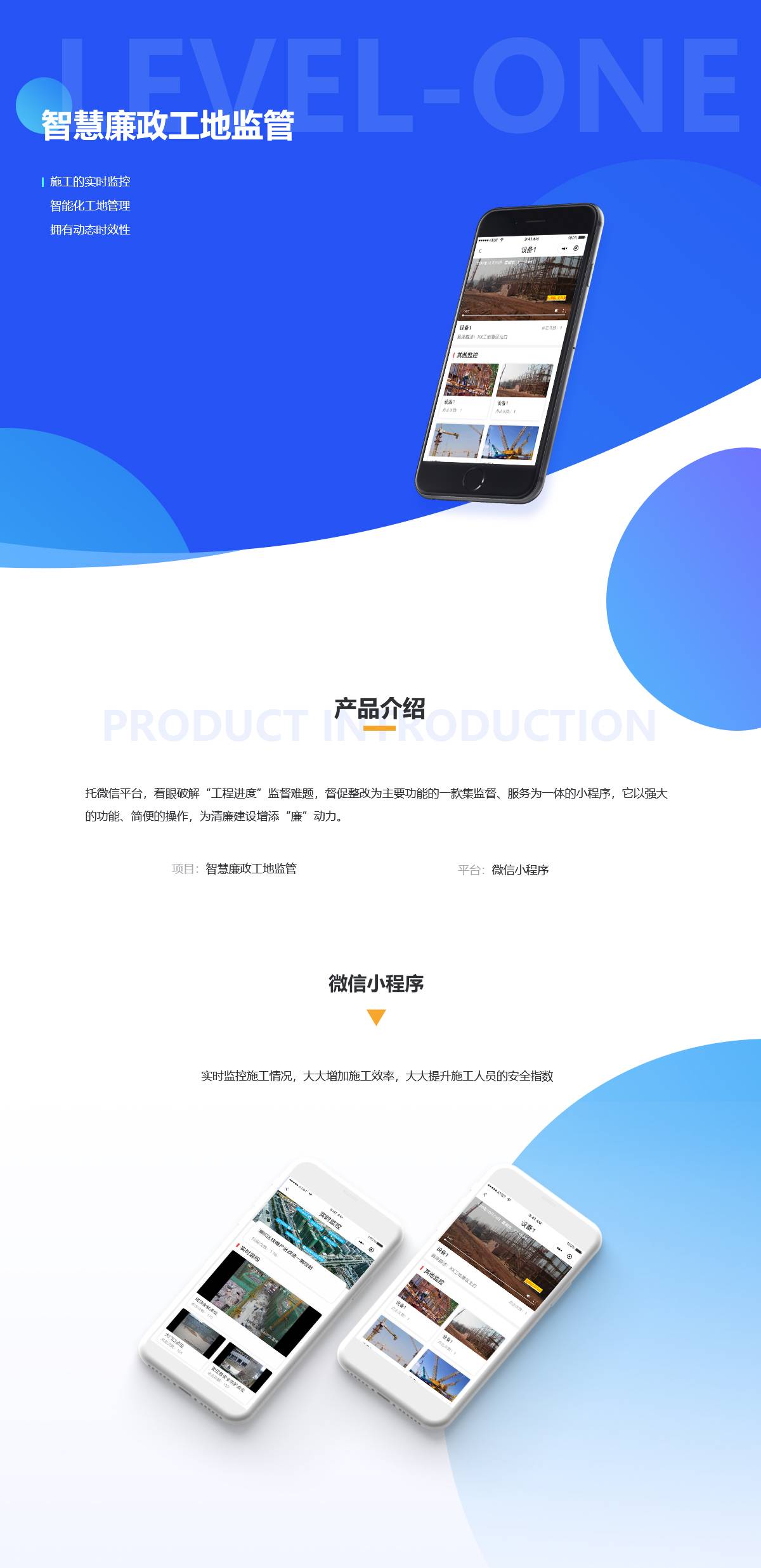 智慧廉政工地监管案例展示图