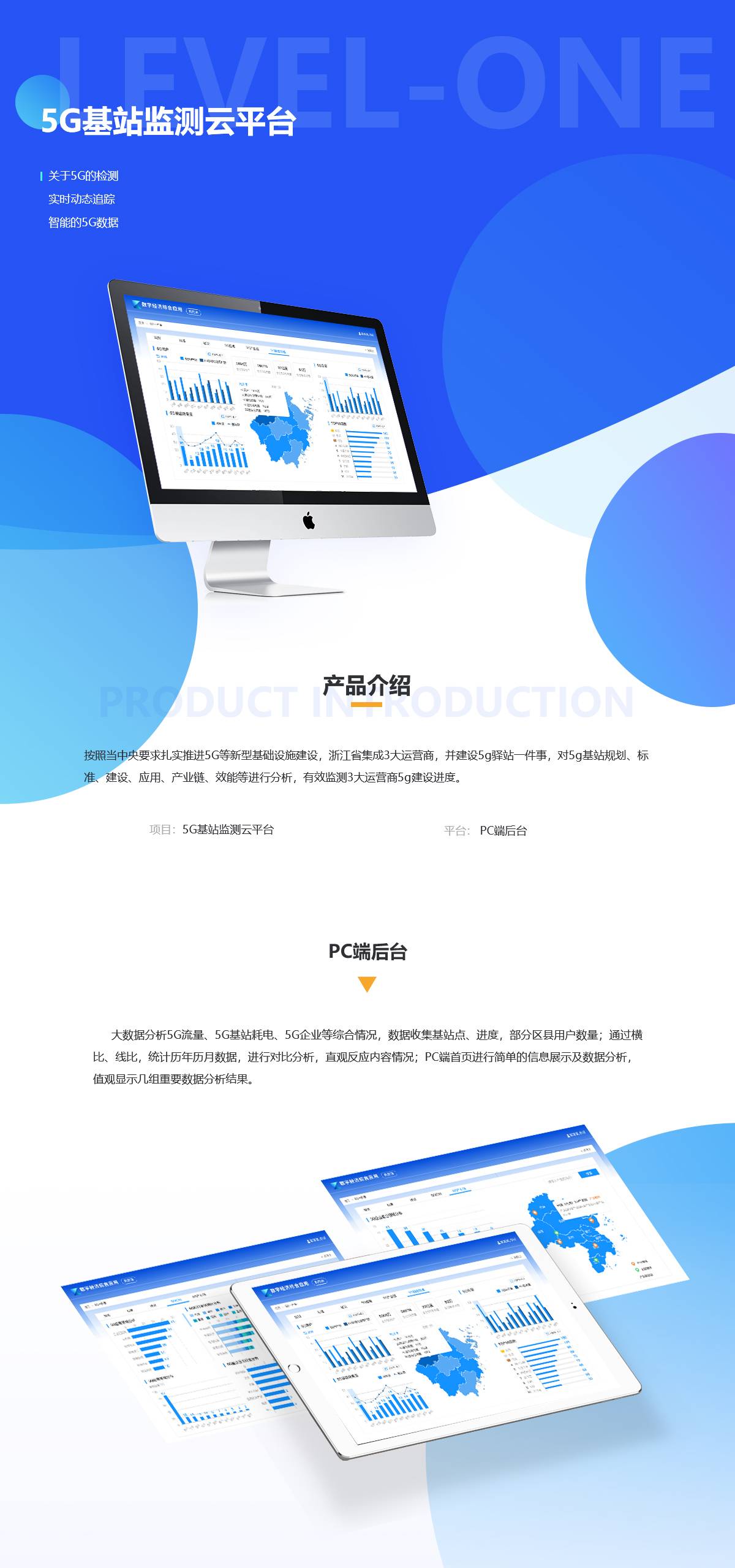 5G基站监测云平台案例展示图