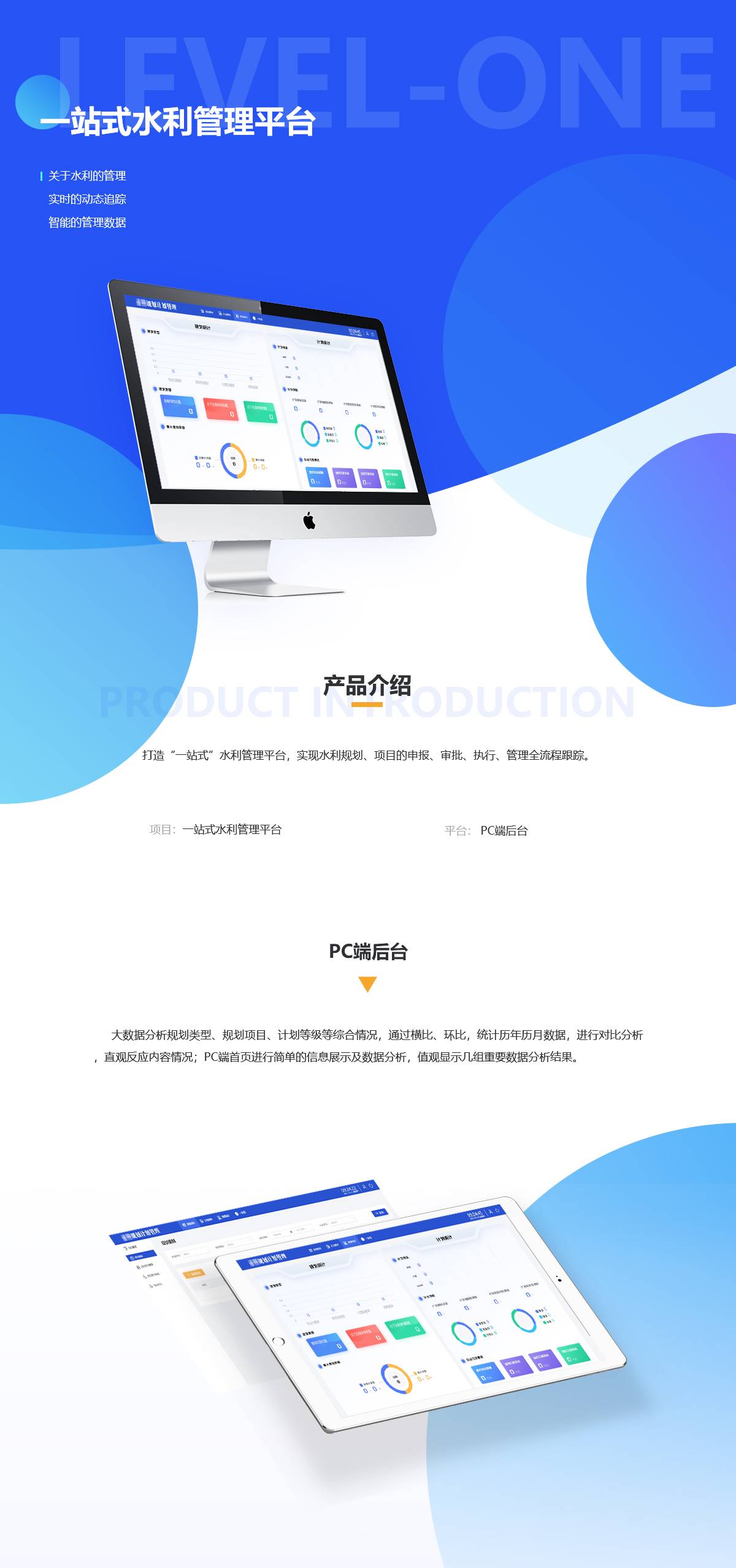 一站式水利管理平台案例展示图