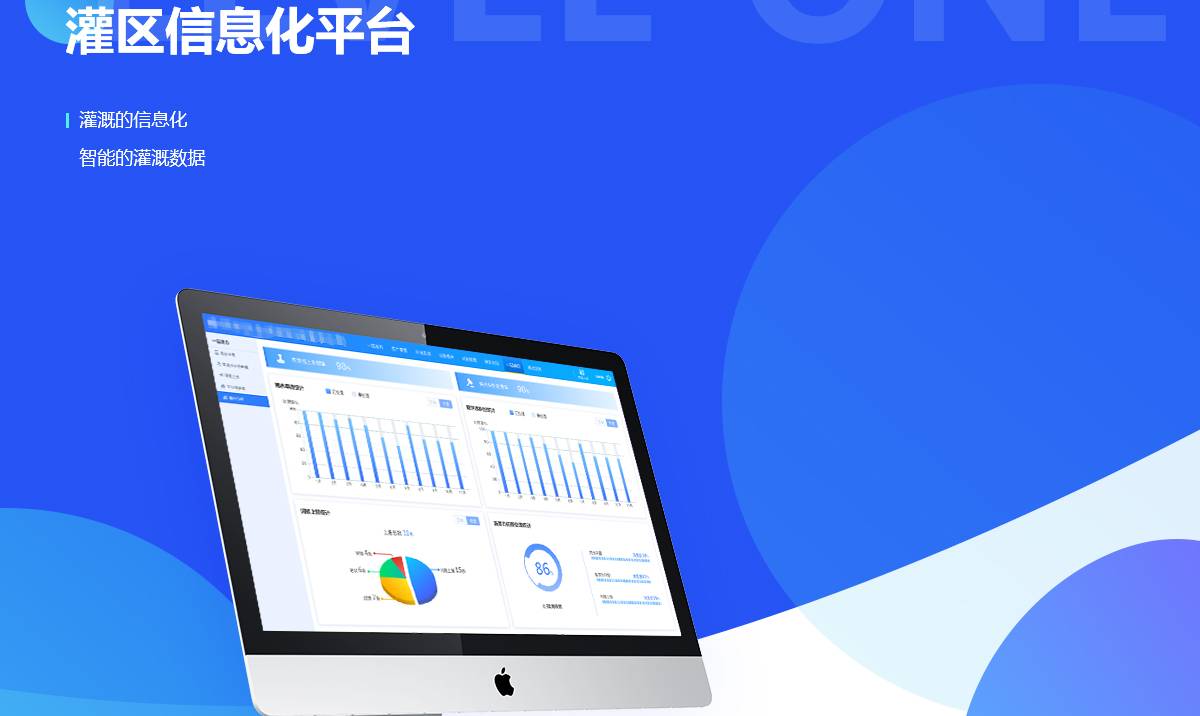 灌区信息化平台案例封面
