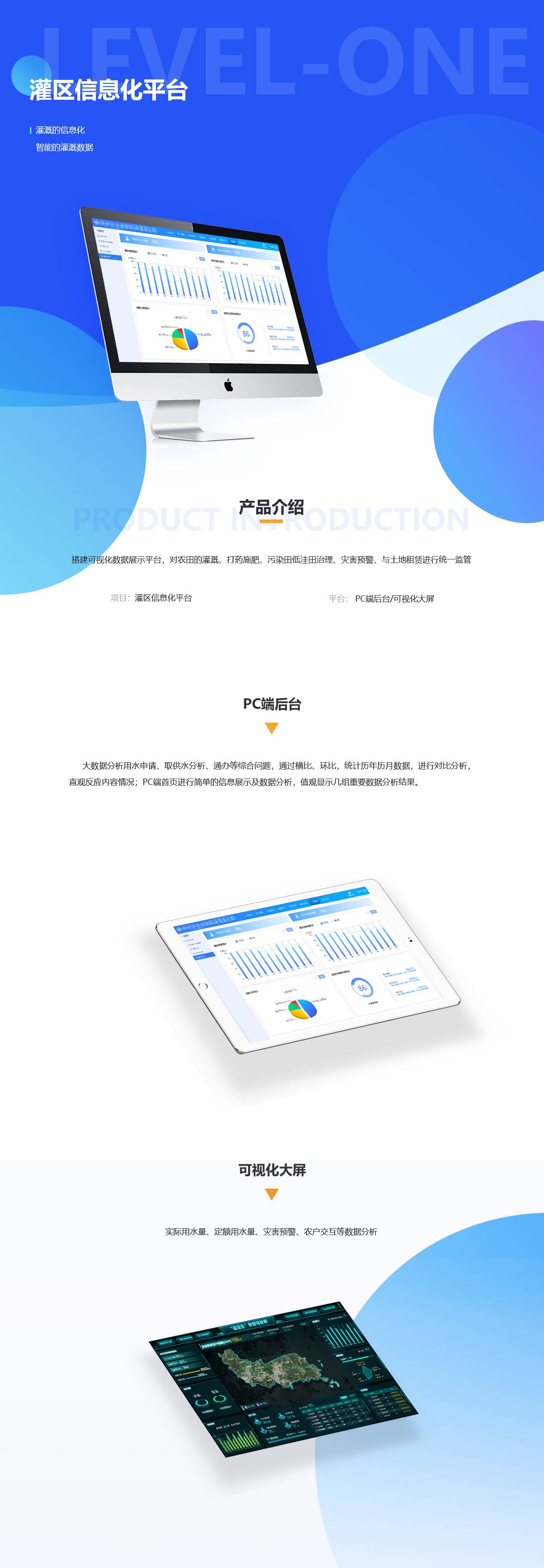 灌区信息化平台案例展示图