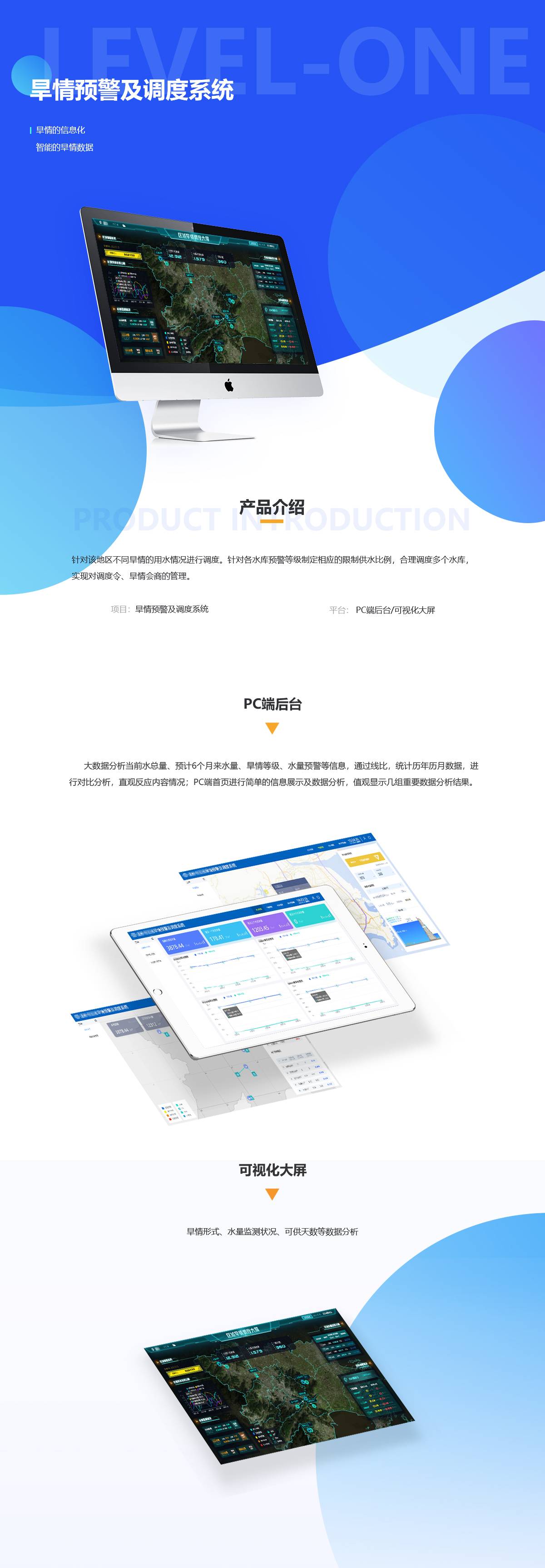 旱情预警及调度系统案例展示图
