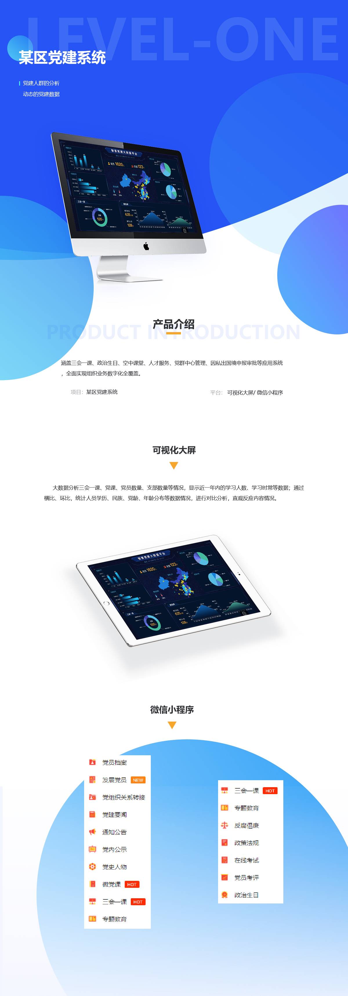 某区党建系统案例展示图