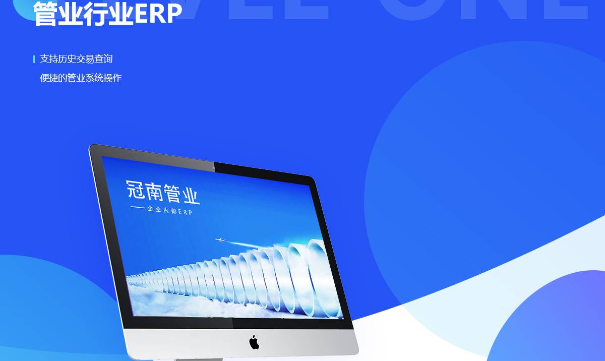 管业行业ERP案例封面