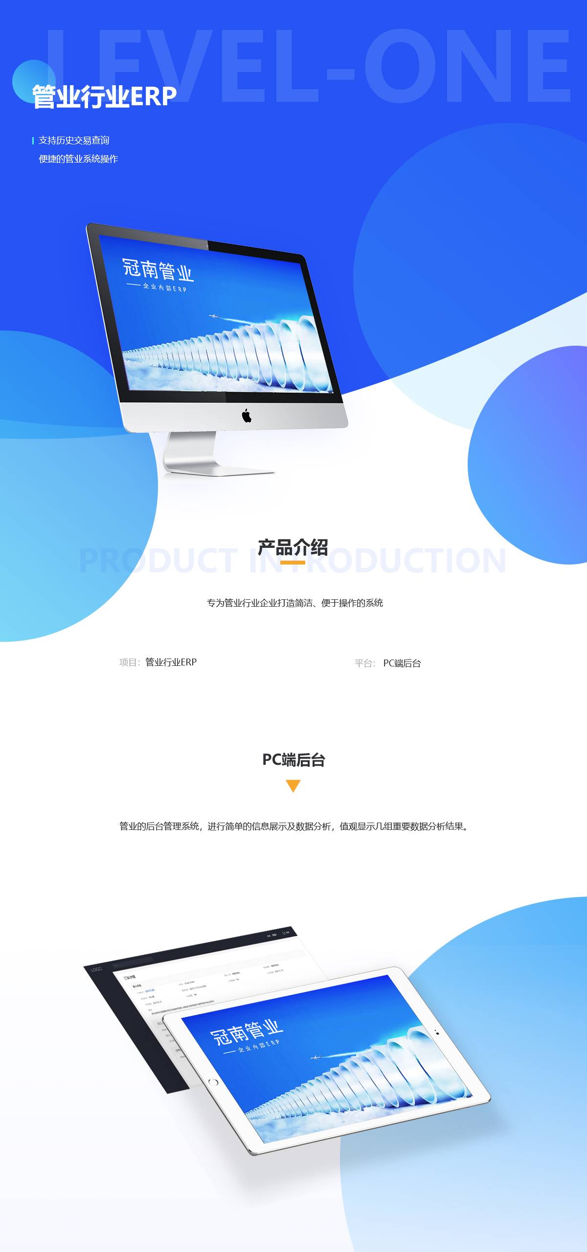 管业行业ERP案例展示图