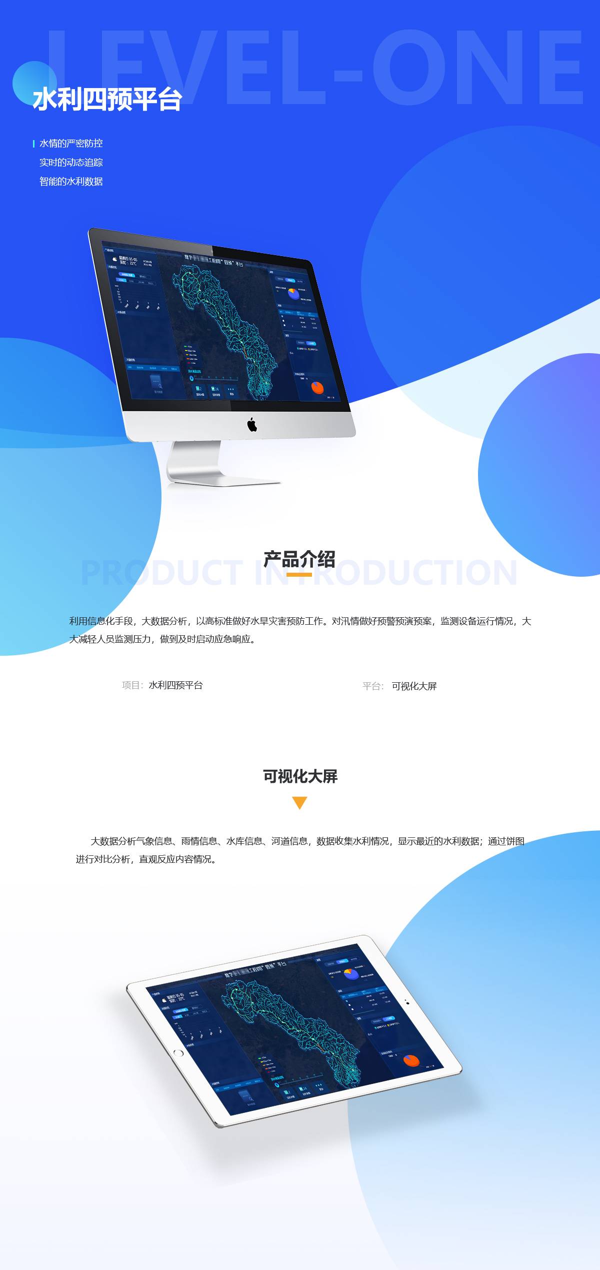 水利四预平台案例展示图
