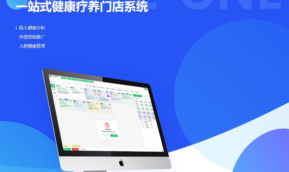 一站式健康疗养门店系统案例封面