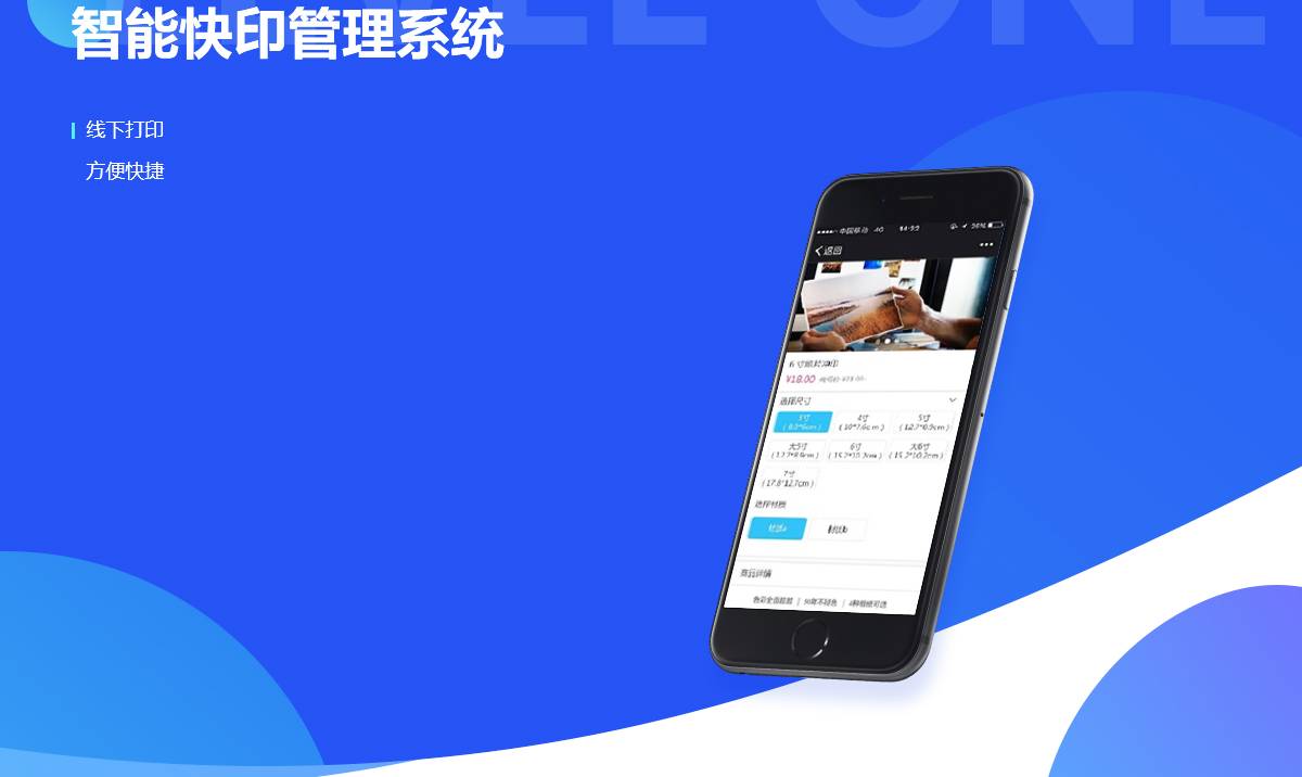 智能快印管理系统案例封面