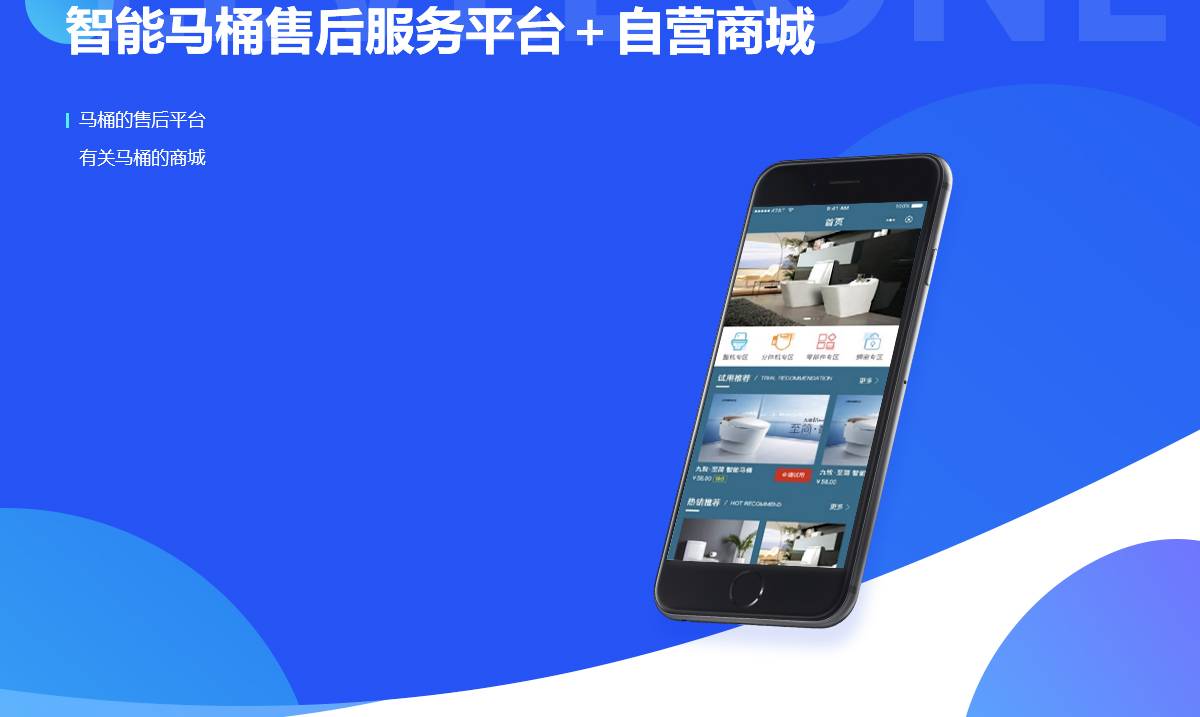 智能马桶售后服务平台＋自营商城案例封面