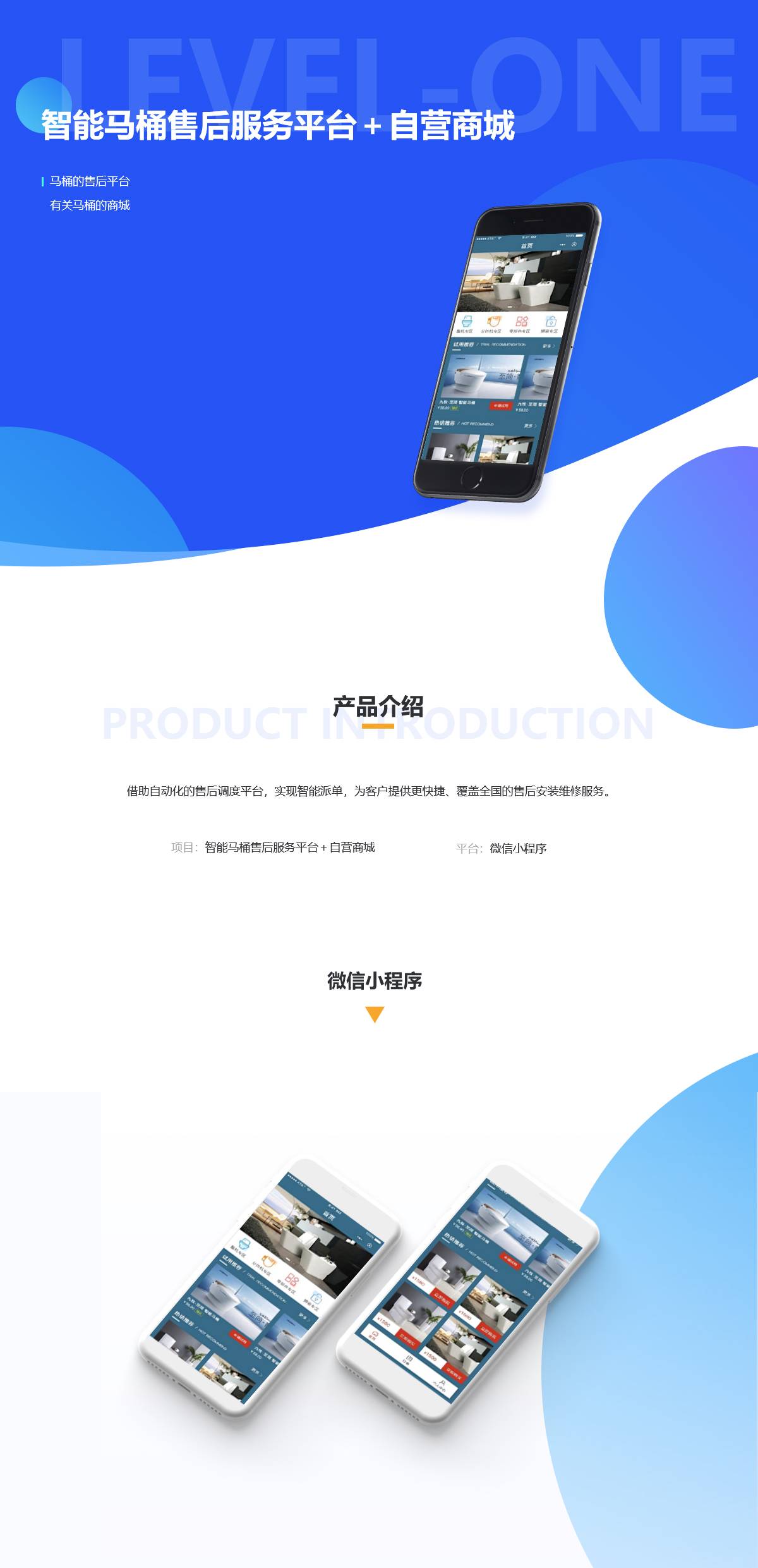 智能马桶售后服务平台＋自营商城案例展示图