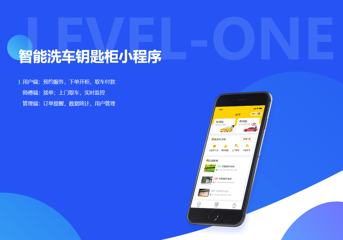 智能洗车钥匙柜小程序案例封面