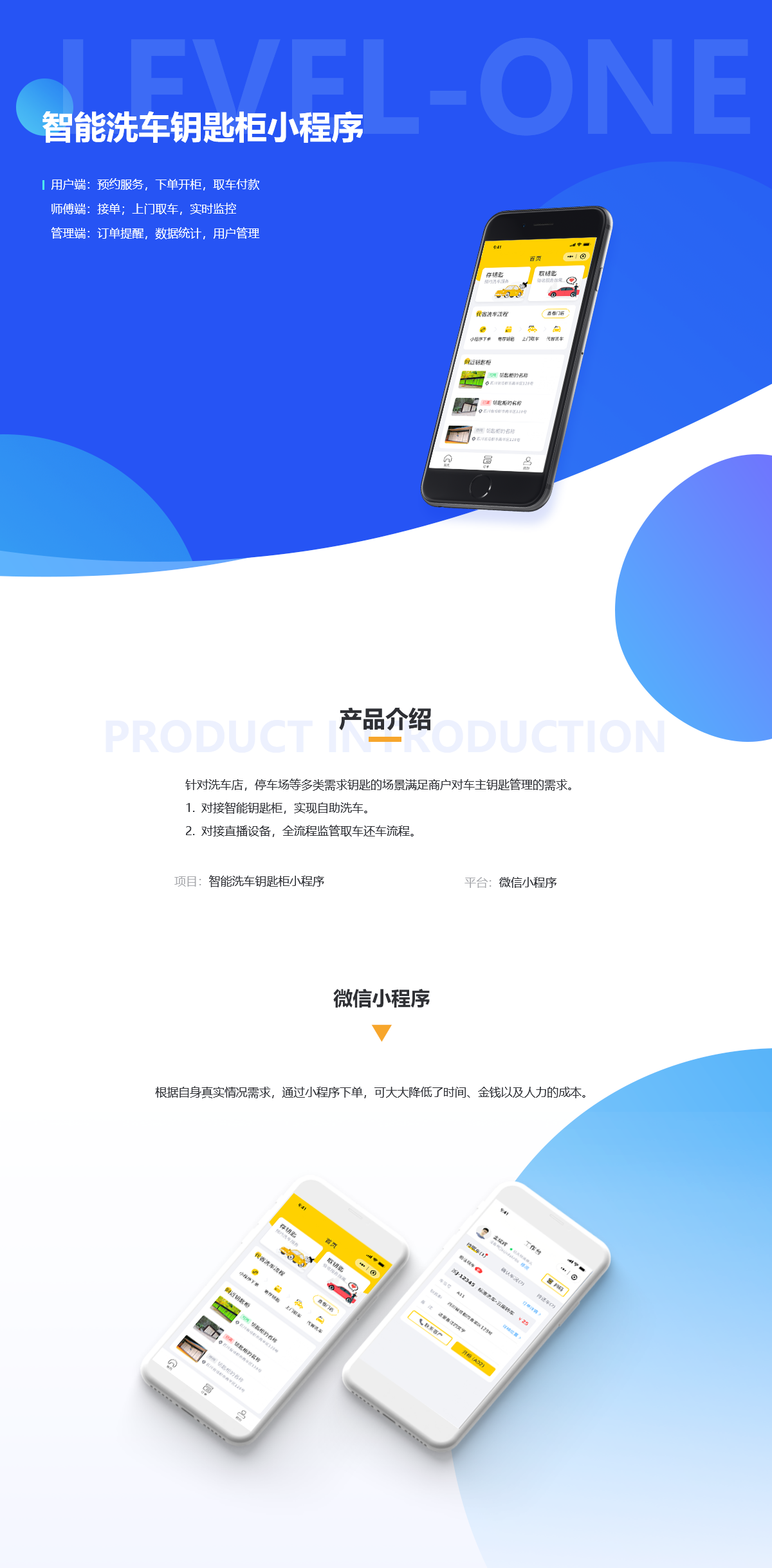 智能洗车钥匙柜小程序案例展示图