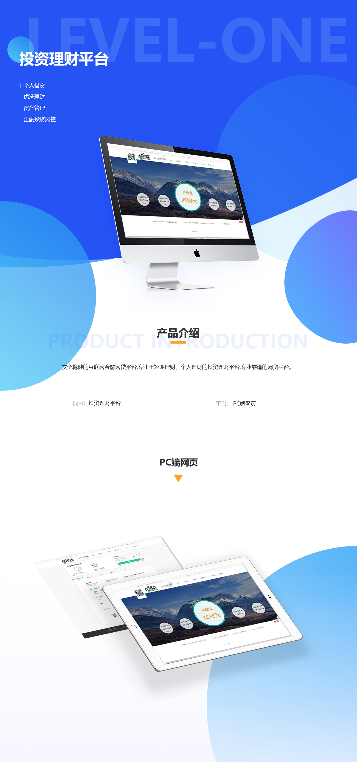 投资理财平台案例展示图