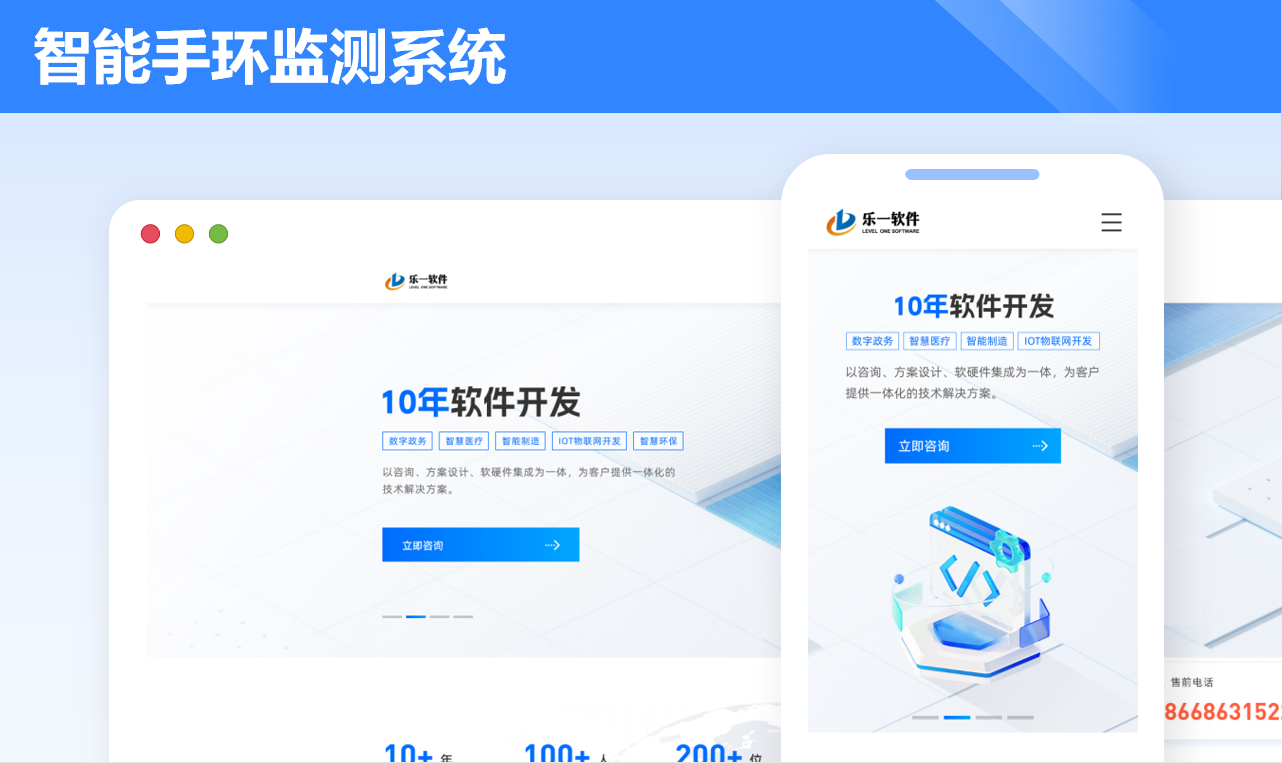 智能手环监测系统案例封面