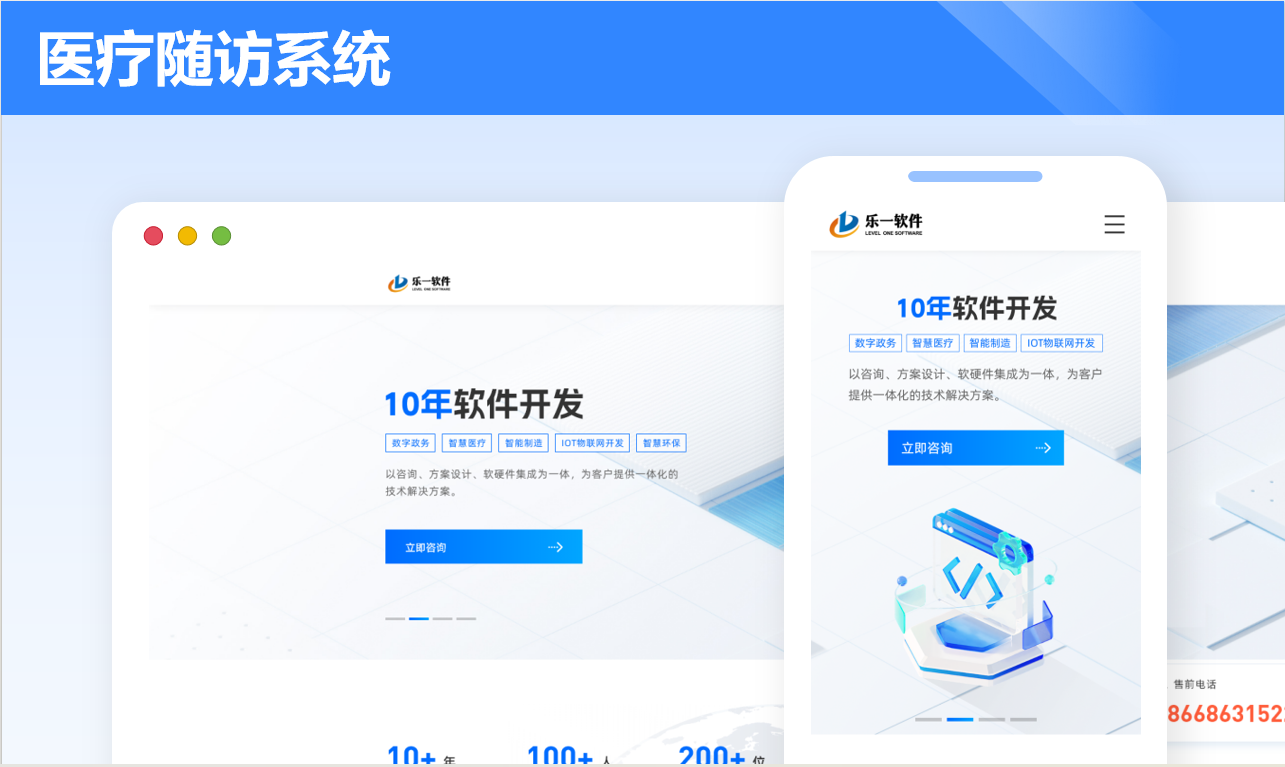 医疗随访系统案例封面