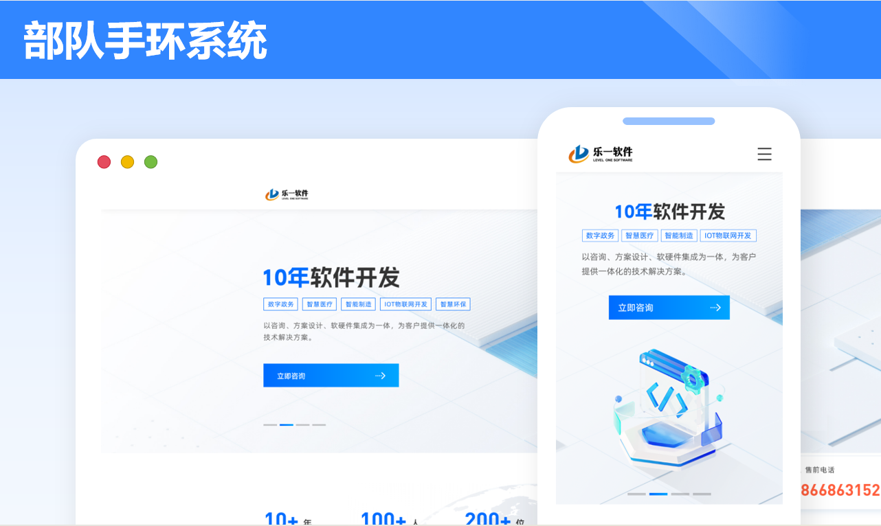 部队手环管理系统案例封面