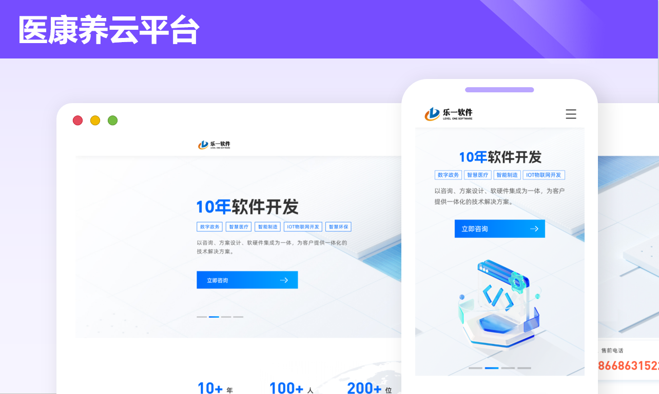医康养云平台案例封面