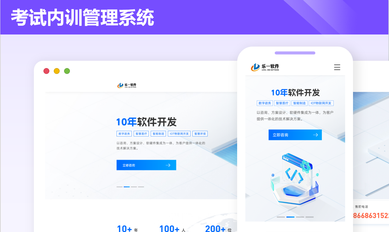 考试内训管理系统案例封面