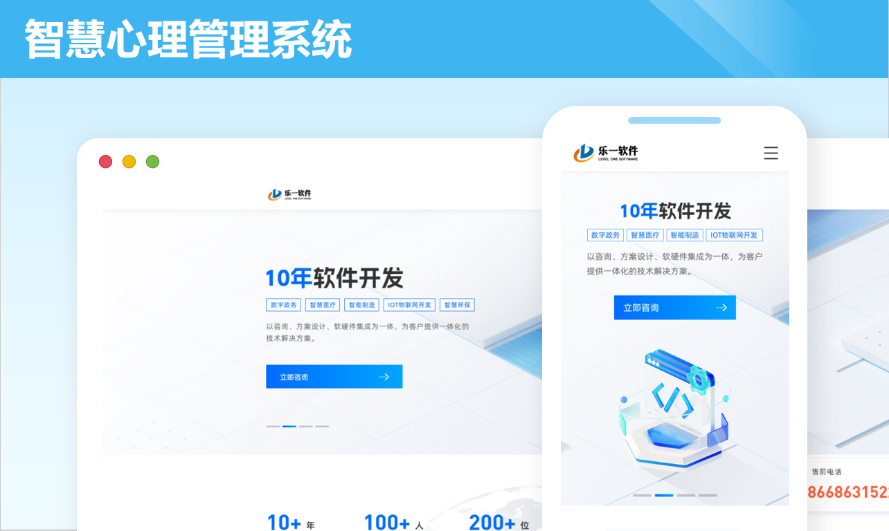 智慧心理管理系统案例封面