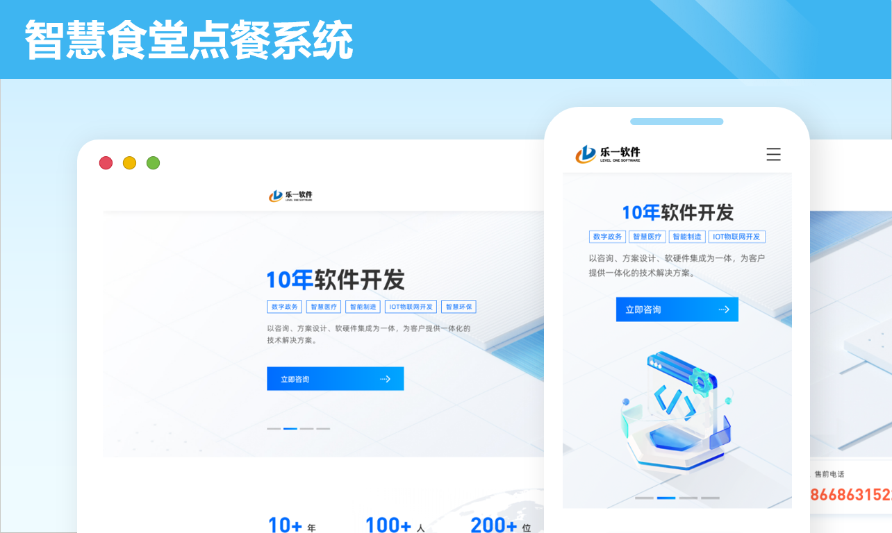智慧食堂点餐系统案例封面