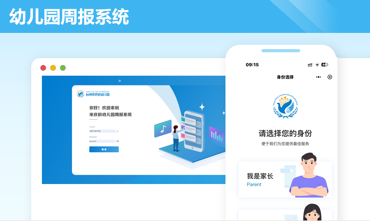 幼儿园周报系统案例封面