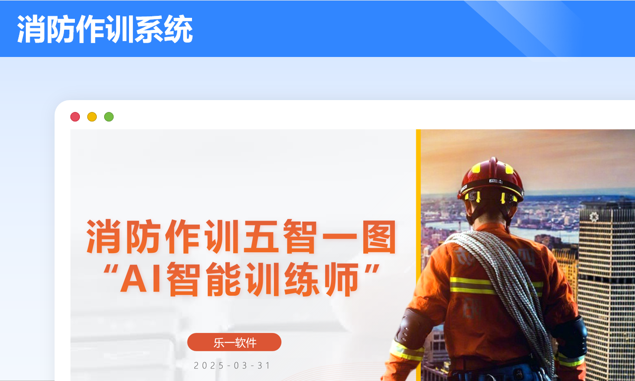 消防作训系统案例封面
