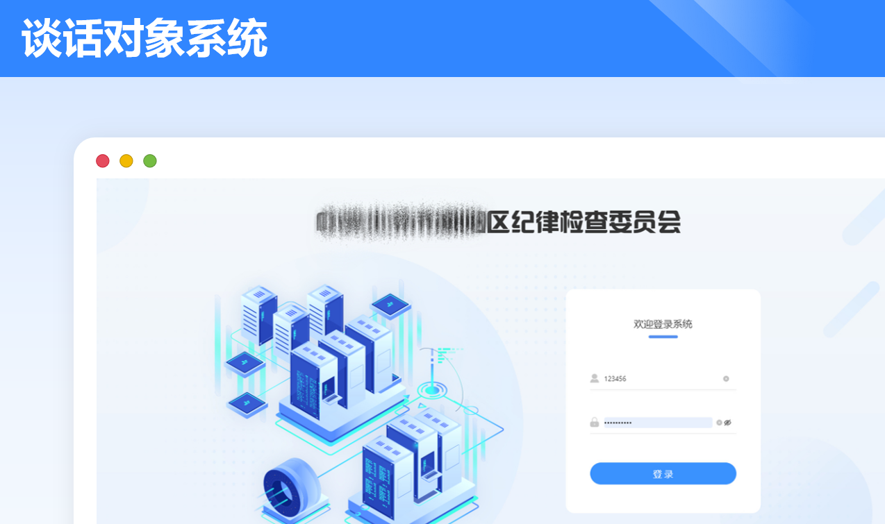 谈话对象系统案例封面