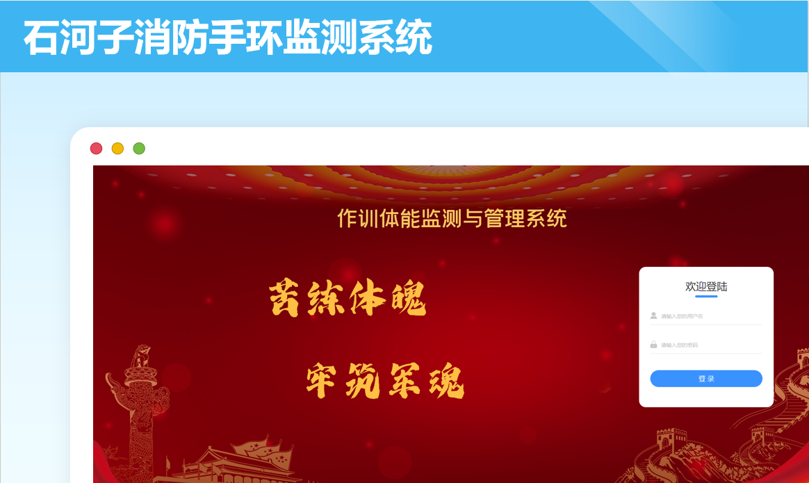 石河子消防手环监测系统案例封面