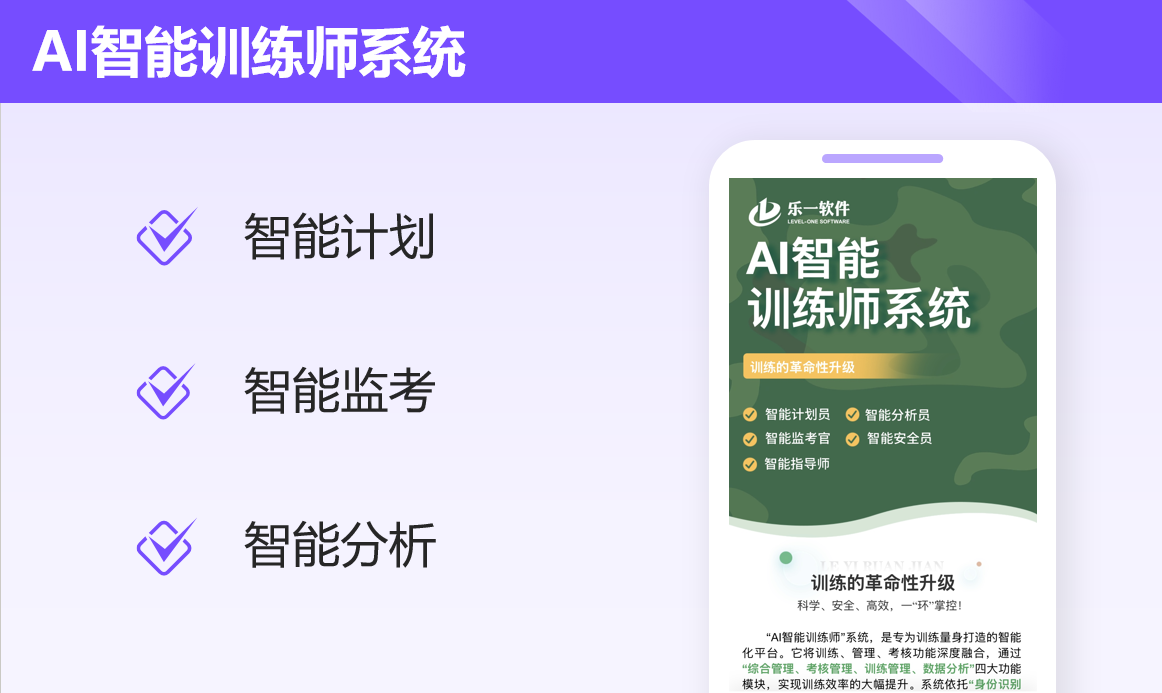 AI智能训练师系统案例封面