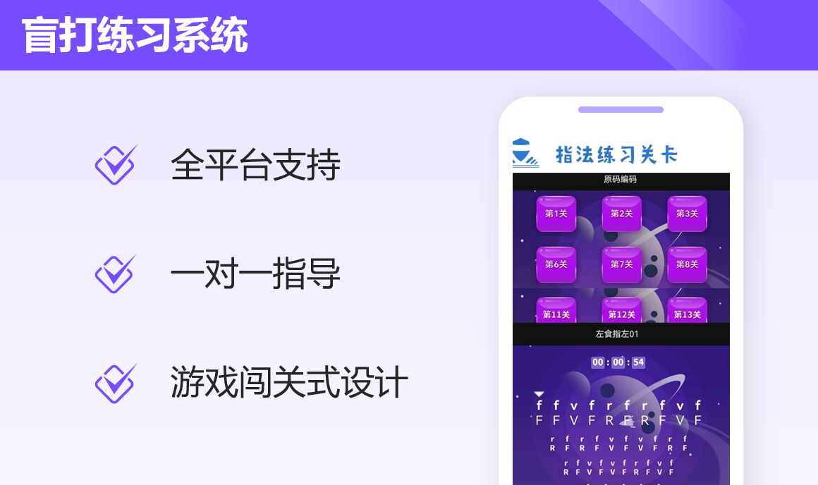 盲打练习系统案例封面