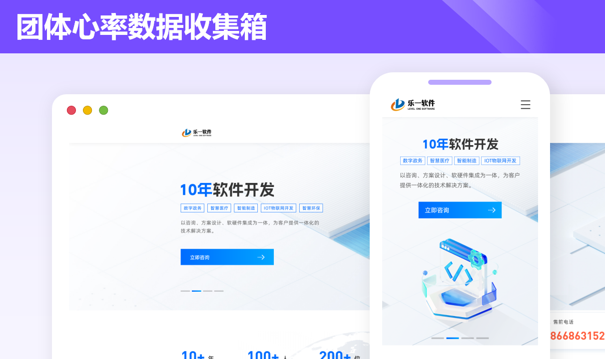 团体心率数据收集箱案例封面