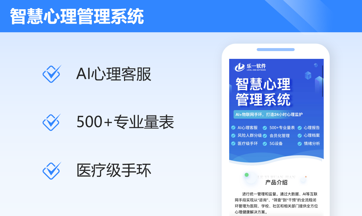 智慧心理系统案例封面