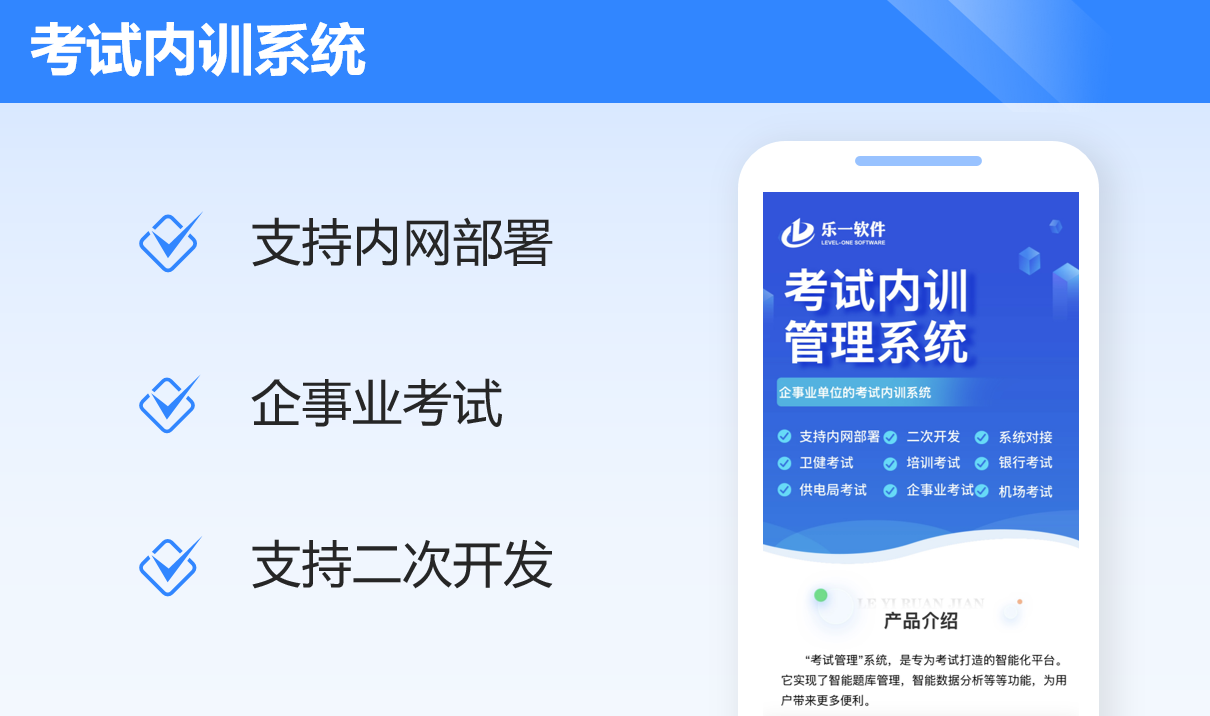 考试内训系统案例封面