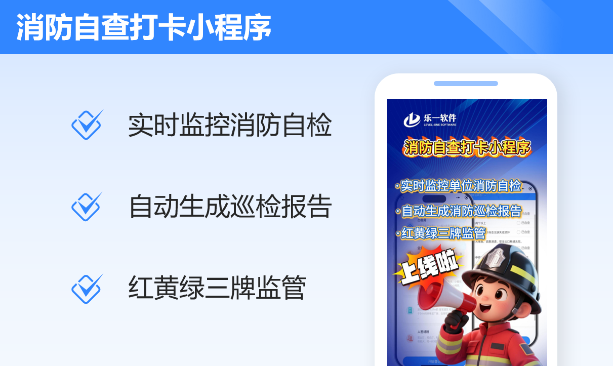 消防自查打卡小程序案例封面