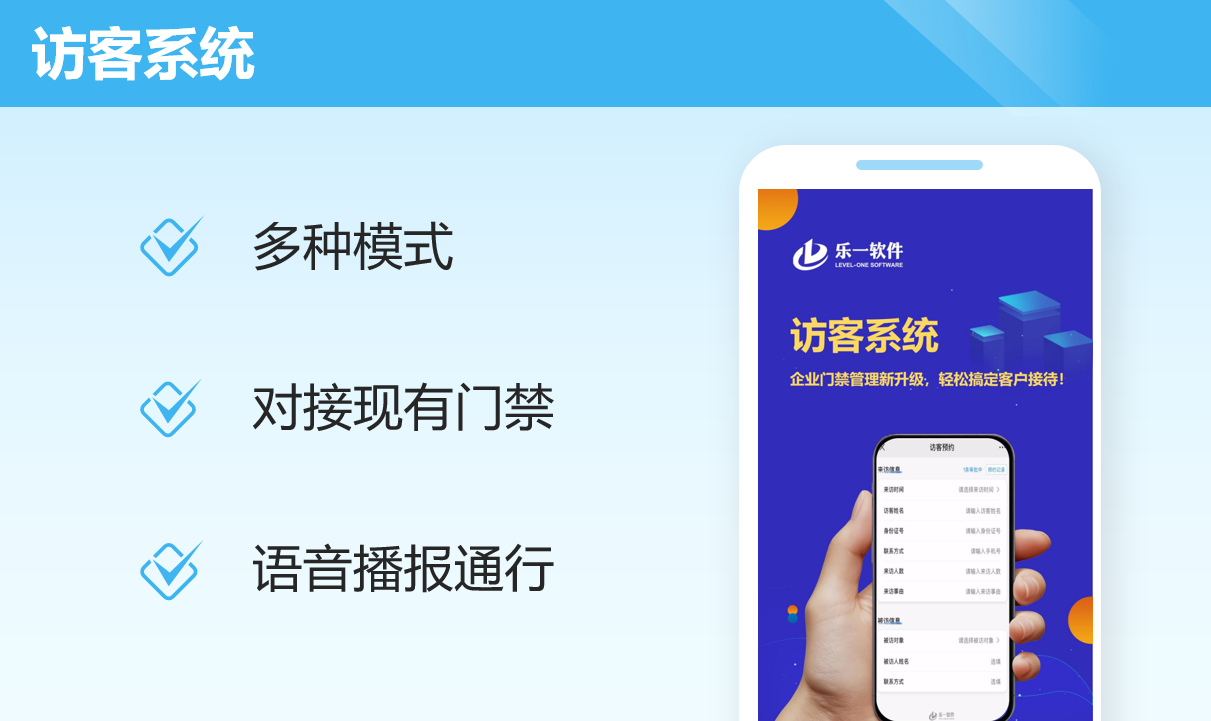 访客系统案例封面