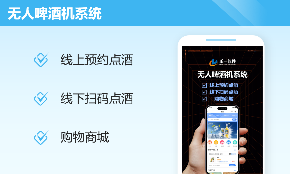无人啤酒机系统案例封面
