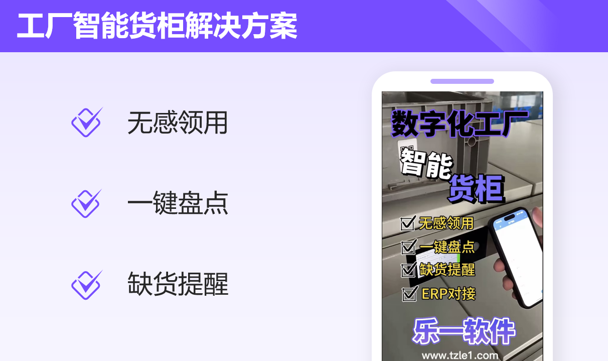 工厂智能货柜解决方案案例封面